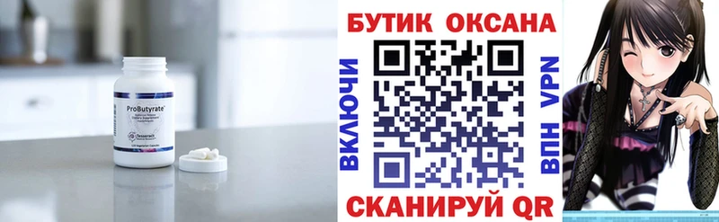 Бутират Butirat  Кингисепп 