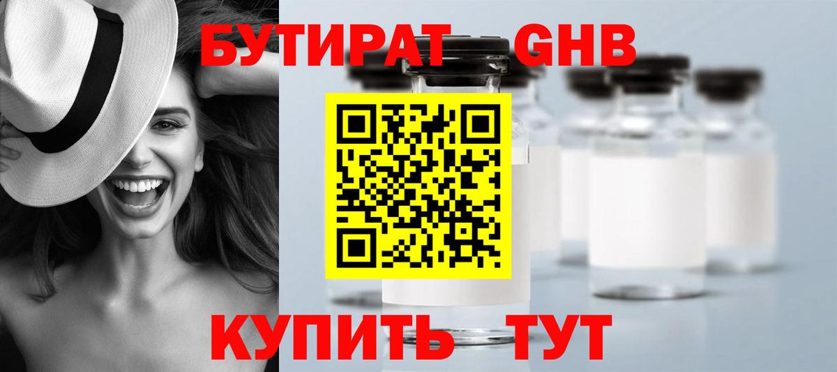 Кингисепп  Бутират Butirat  БУТИРАТ  Вход с VPN 