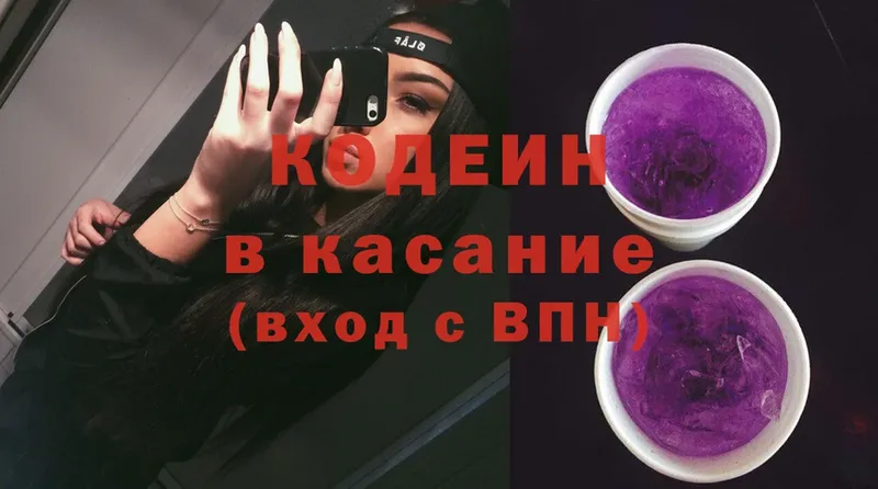 Кодеин Purple Drank  Кингисепп 