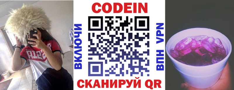 Кодеиновый сироп Lean напиток Lean (лин)  Кингисепп 
