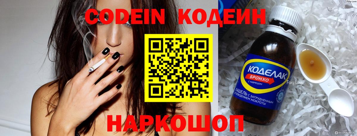 Кингисепп  Кодеин Purple Drank  Codein Purple Drank  купить  цена  Вход с VPN 
