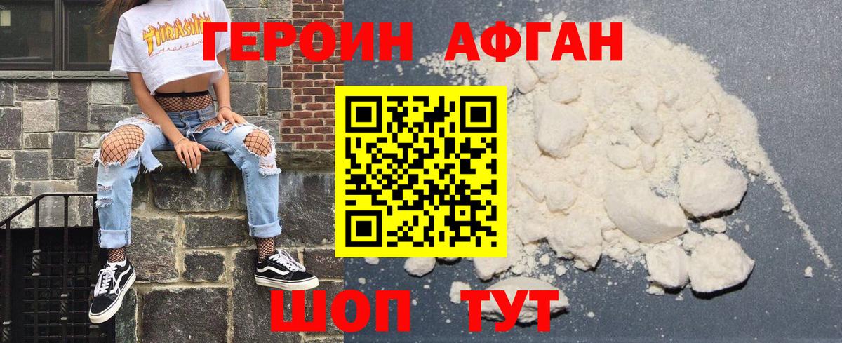 Героин афганец Кингисепп