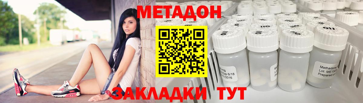 МЕТАДОН VHQ  Вход с VPN  Метадон methadone  Кингисепп 