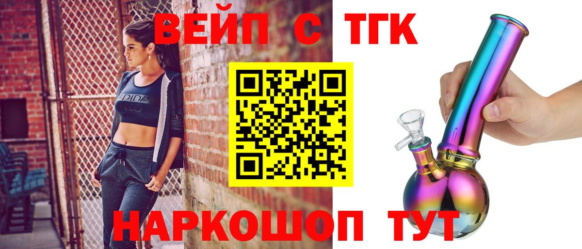 где найти   Кингисепп  Дистиллят ТГК вейп 